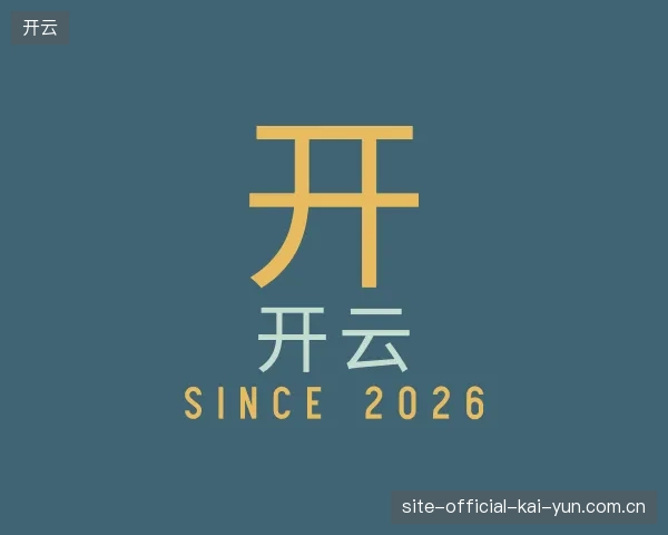 了解开云官方